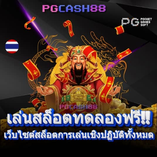 สล้อตทดลอง